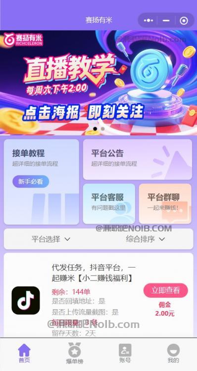 张北【赛扬有米】宝妈学生居家线上视频代发兼职平台,0撸赚米项目 第2张 张北【赛扬有米】宝妈学生居家线上视频代发兼职平台,0撸赚米项目 第2张